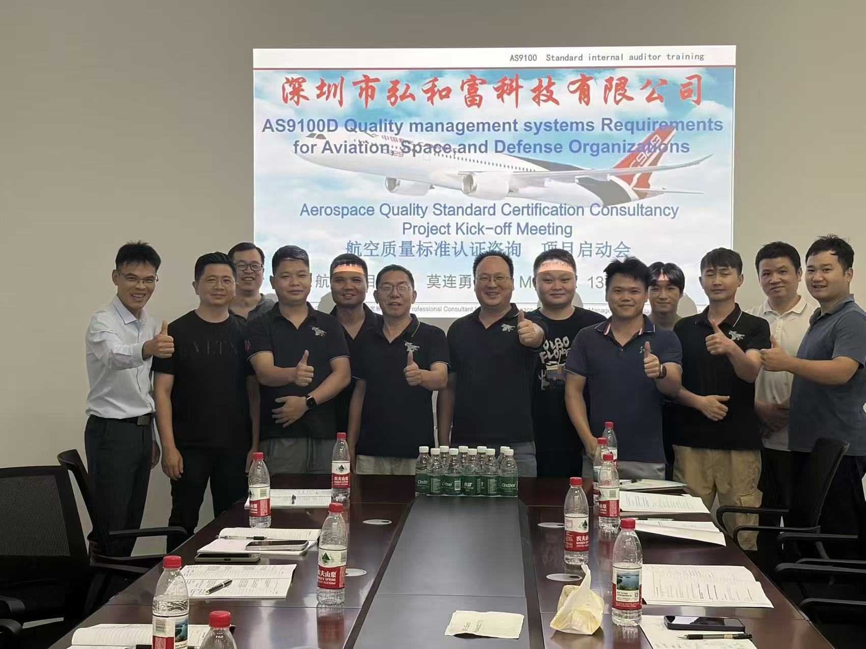 热烈祝贺深圳市HHF科技有限公司顺利启动AS9100D 航空航天质量管理体系认证